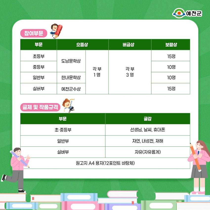 제15회 온나라 도남글쓰기 공모전