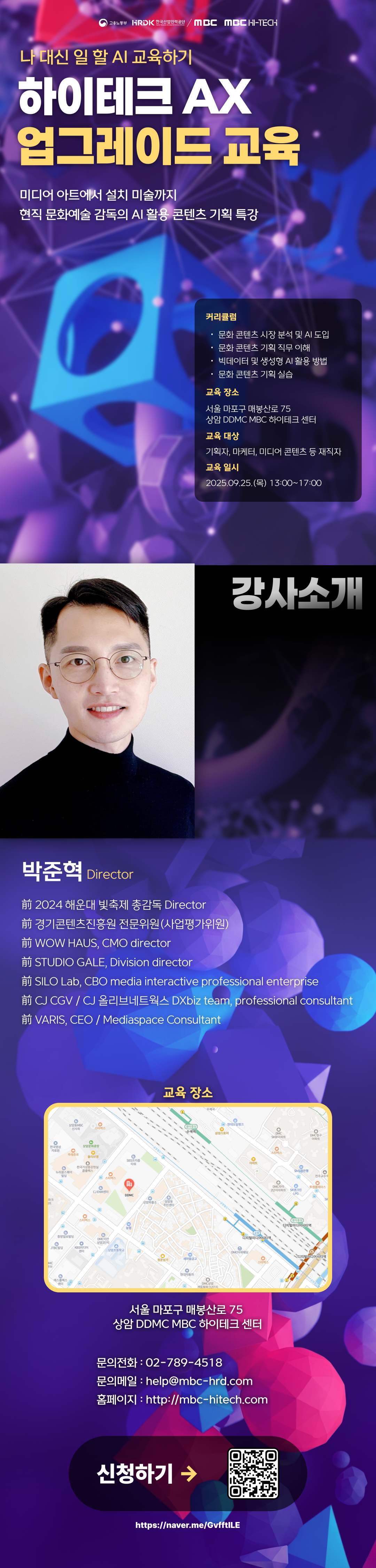 [MBC K-HITECH] AX업그레이드 교육