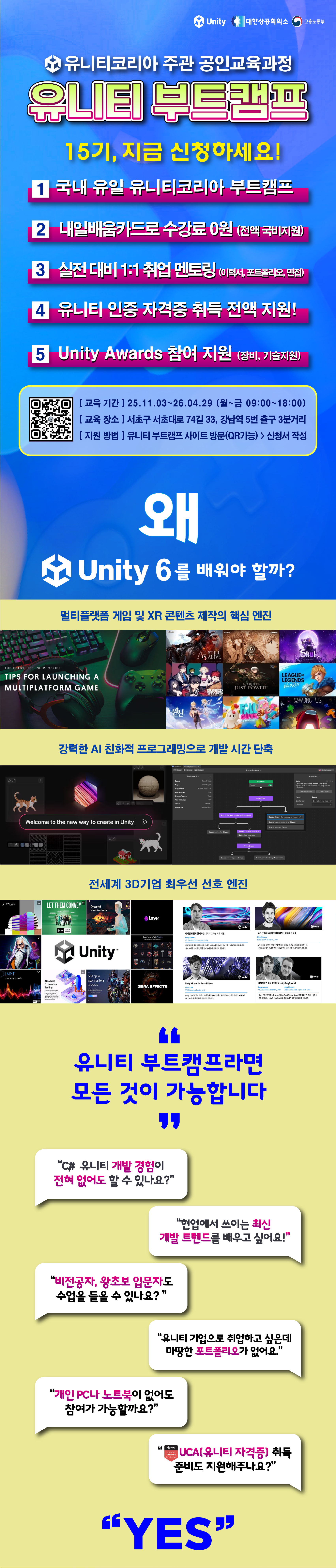유니티 코리아와 함께하는 유니티 부트캠프15기