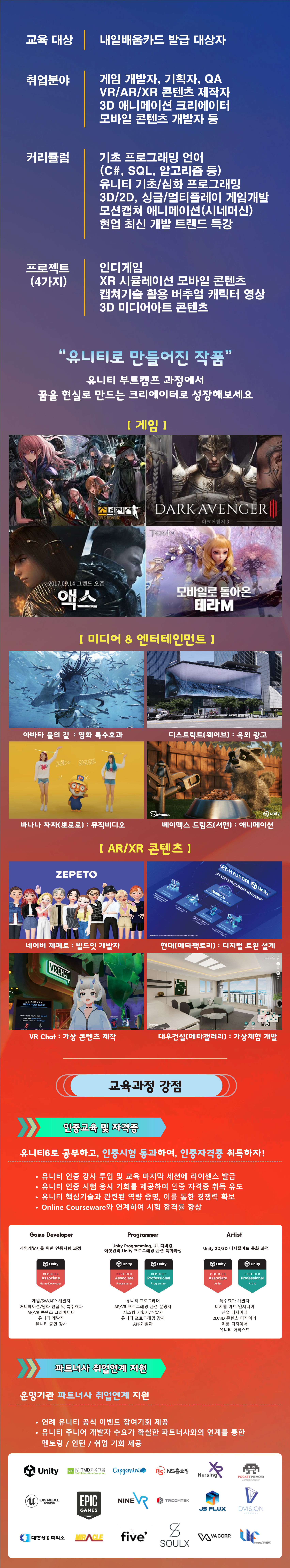 유니티 코리아와 함께하는 유니티 부트캠프15기