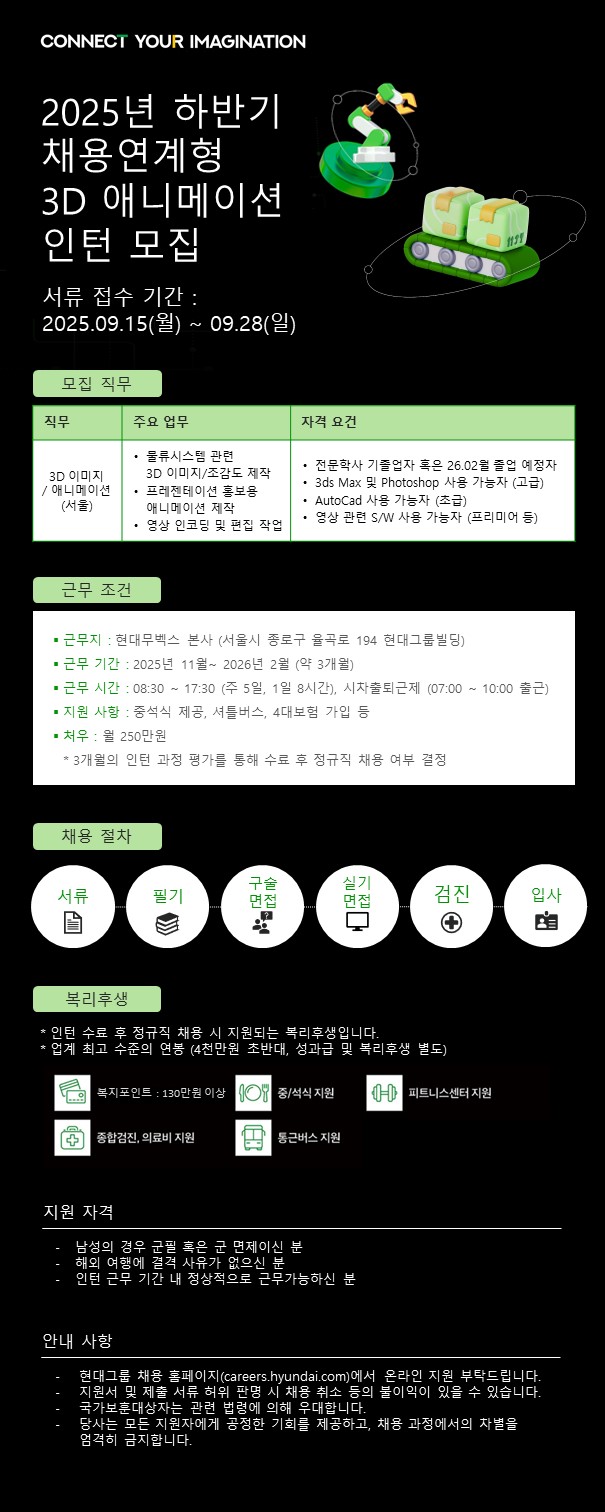 [현대무벡스] 3D 애니메이션 전문학사 인턴 채용