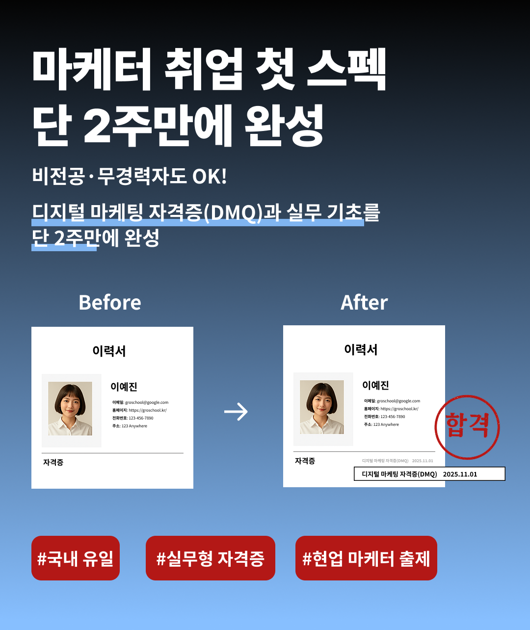 [그로스쿨] 2주만에 디지털 마케팅 자격증 +  실무 기초까지 완성_패스포트 4기
