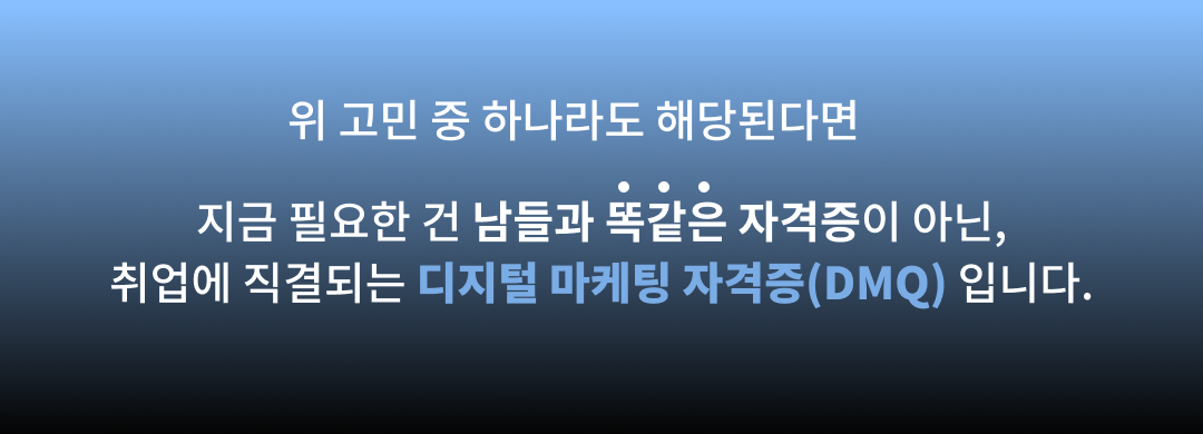 [그로스쿨] 2주만에 디지털 마케팅 자격증 +  실무 기초까지 완성_패스포트 4기