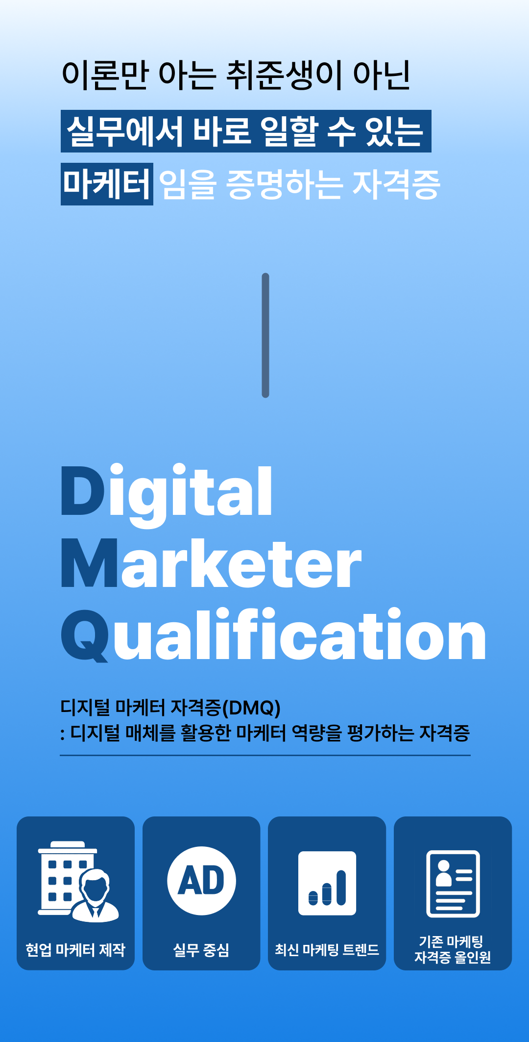 [그로스쿨] 2주만에 디지털 마케팅 자격증 +  실무 기초까지 완성_패스포트 4기