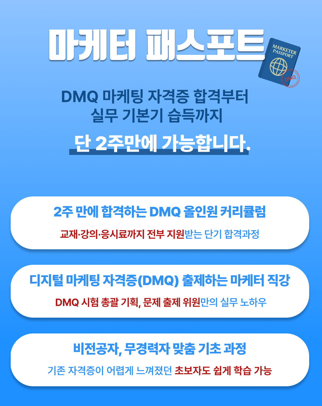 [그로스쿨] 2주만에 디지털 마케팅 자격증 +  실무 기초까지 완성_패스포트 4기