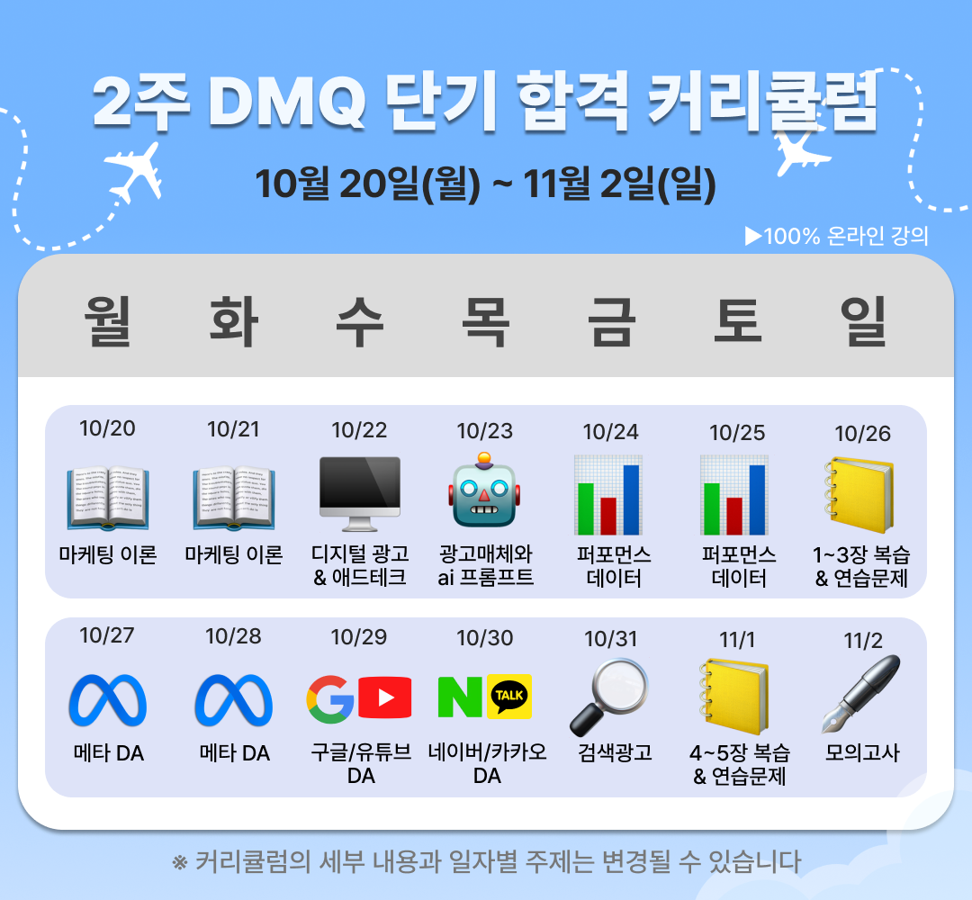 [그로스쿨] 2주만에 디지털 마케팅 자격증 +  실무 기초까지 완성_패스포트 4기