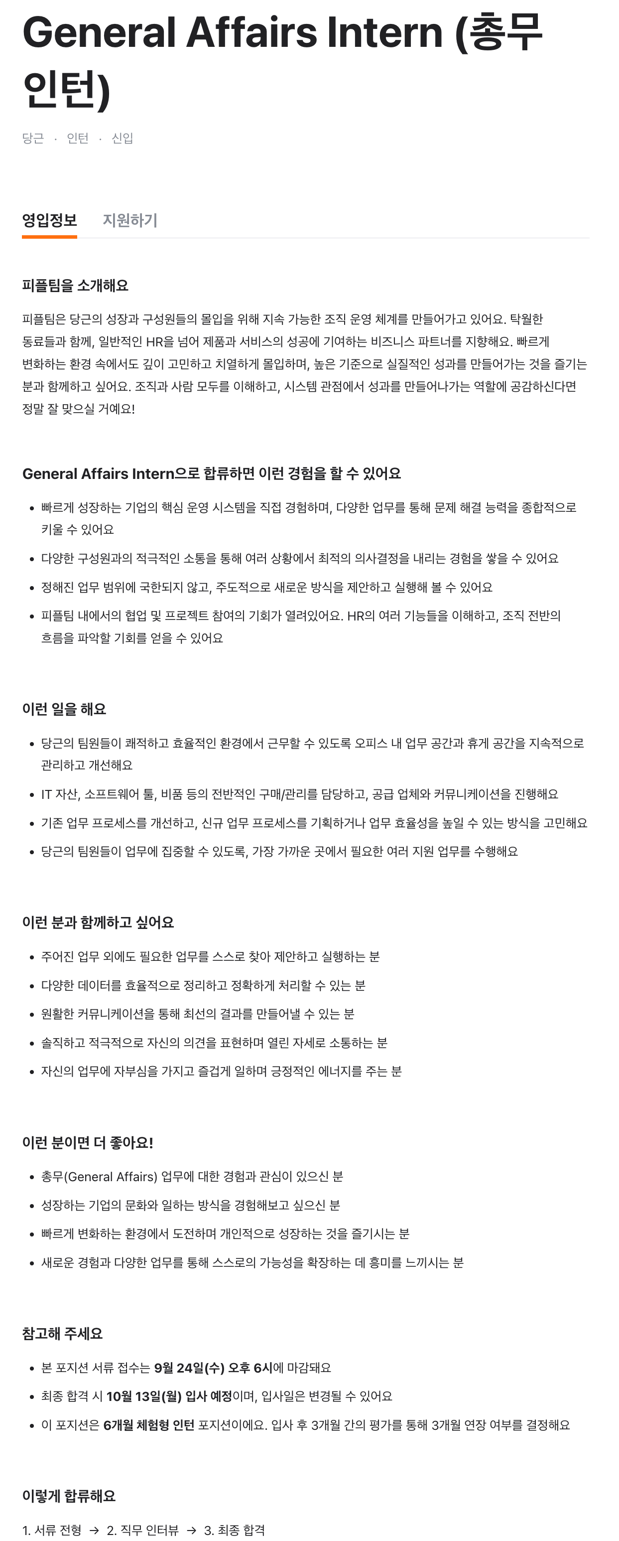 General Affairs Intern (총무 인턴)