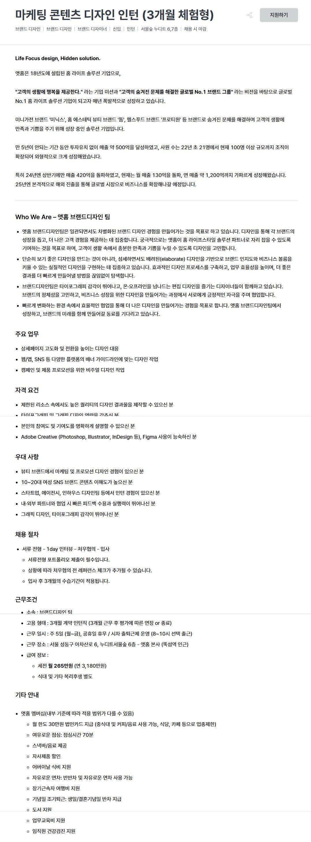 [앳홈] 마케팅 콘텐츠 디자인 인턴 (3개월 체험형)