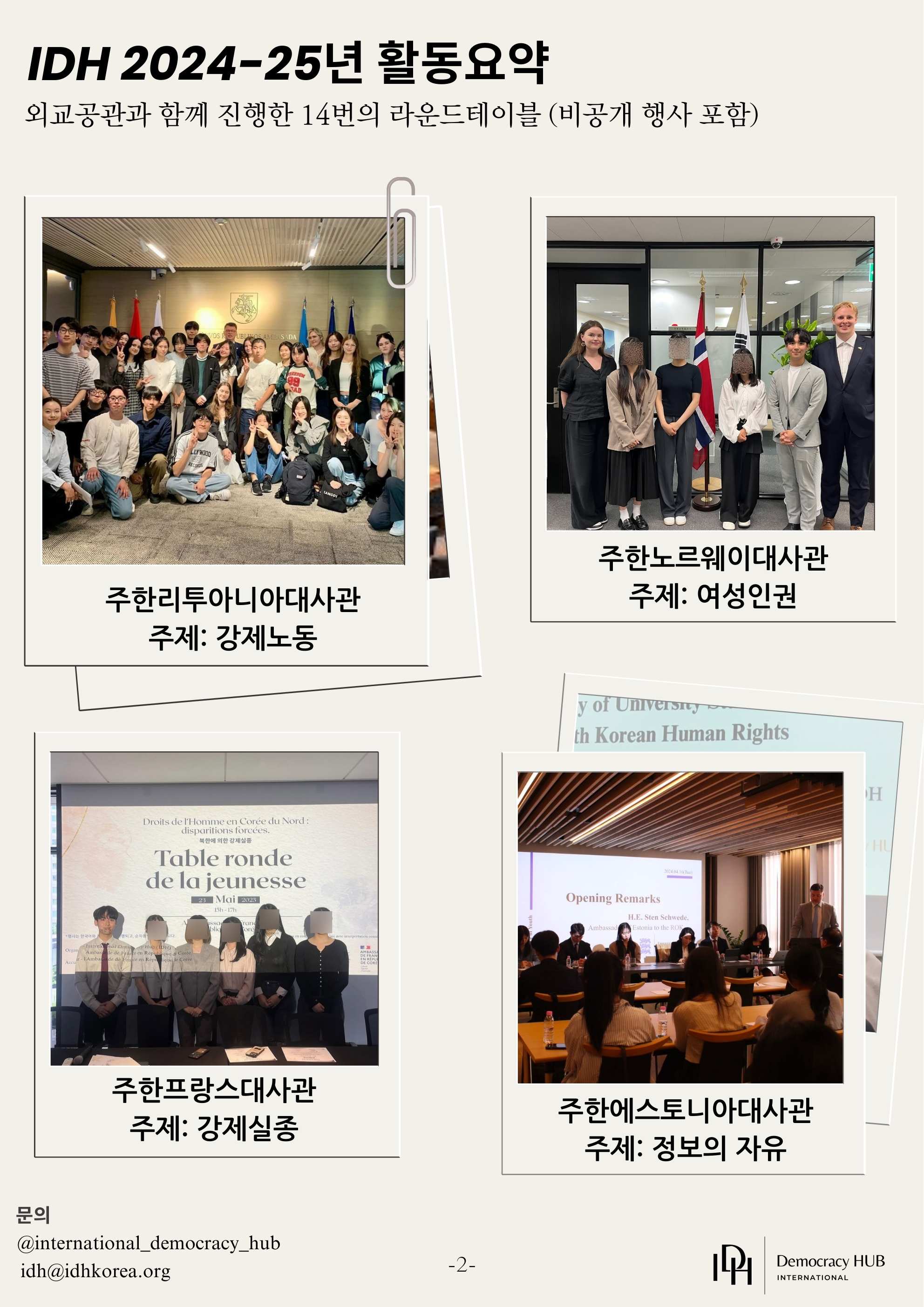 [IDH] 국제/외교/인권분야 매니저 모집