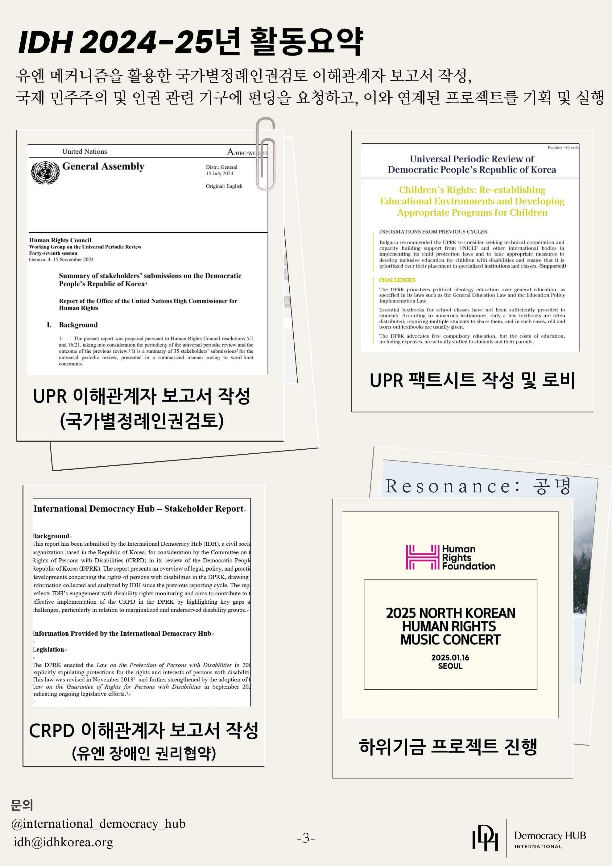 [IDH] 국제/외교/인권분야 매니저 모집