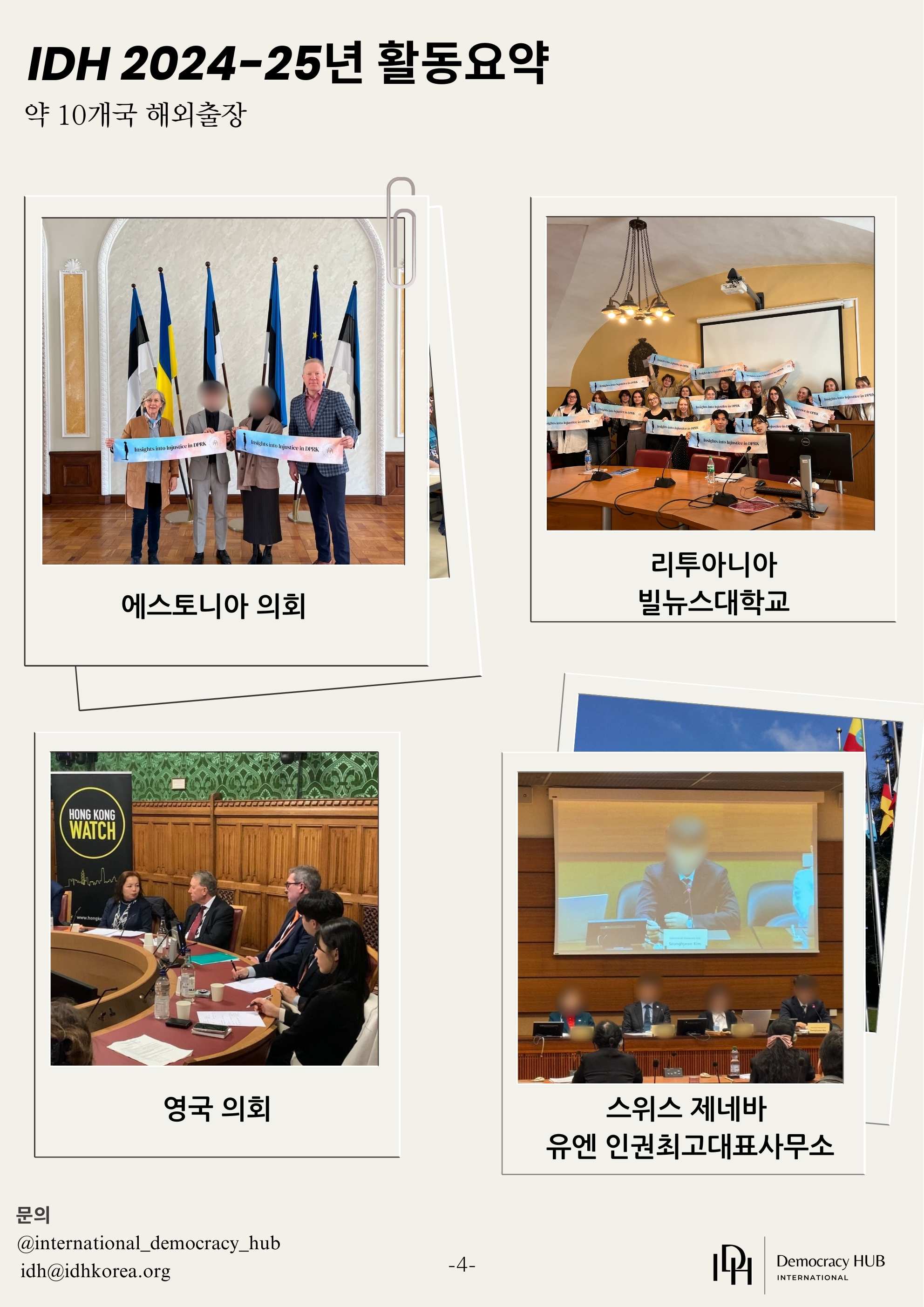 [IDH] 국제/외교/인권분야 매니저 모집