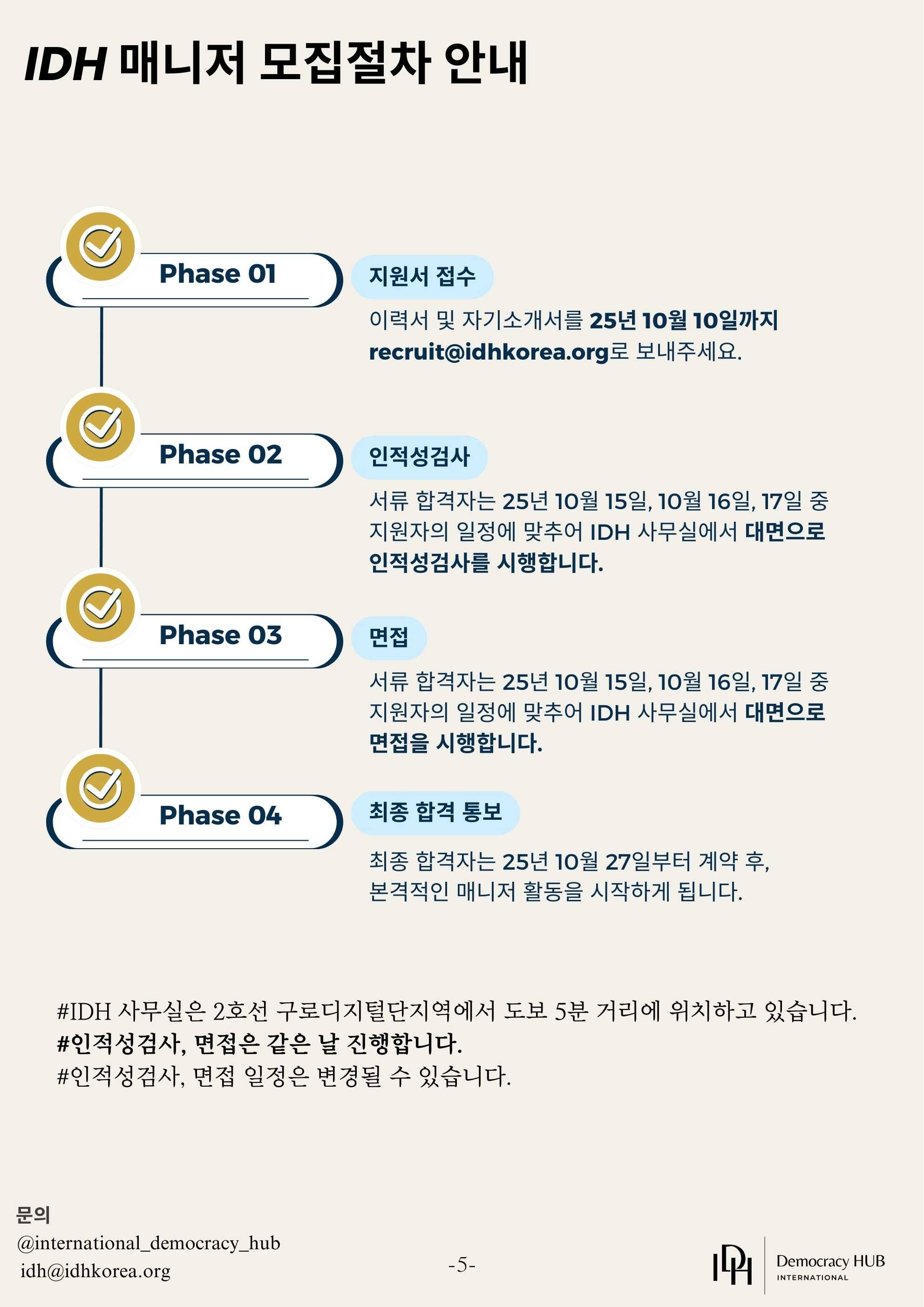 [IDH] 국제/외교/인권분야 매니저 모집