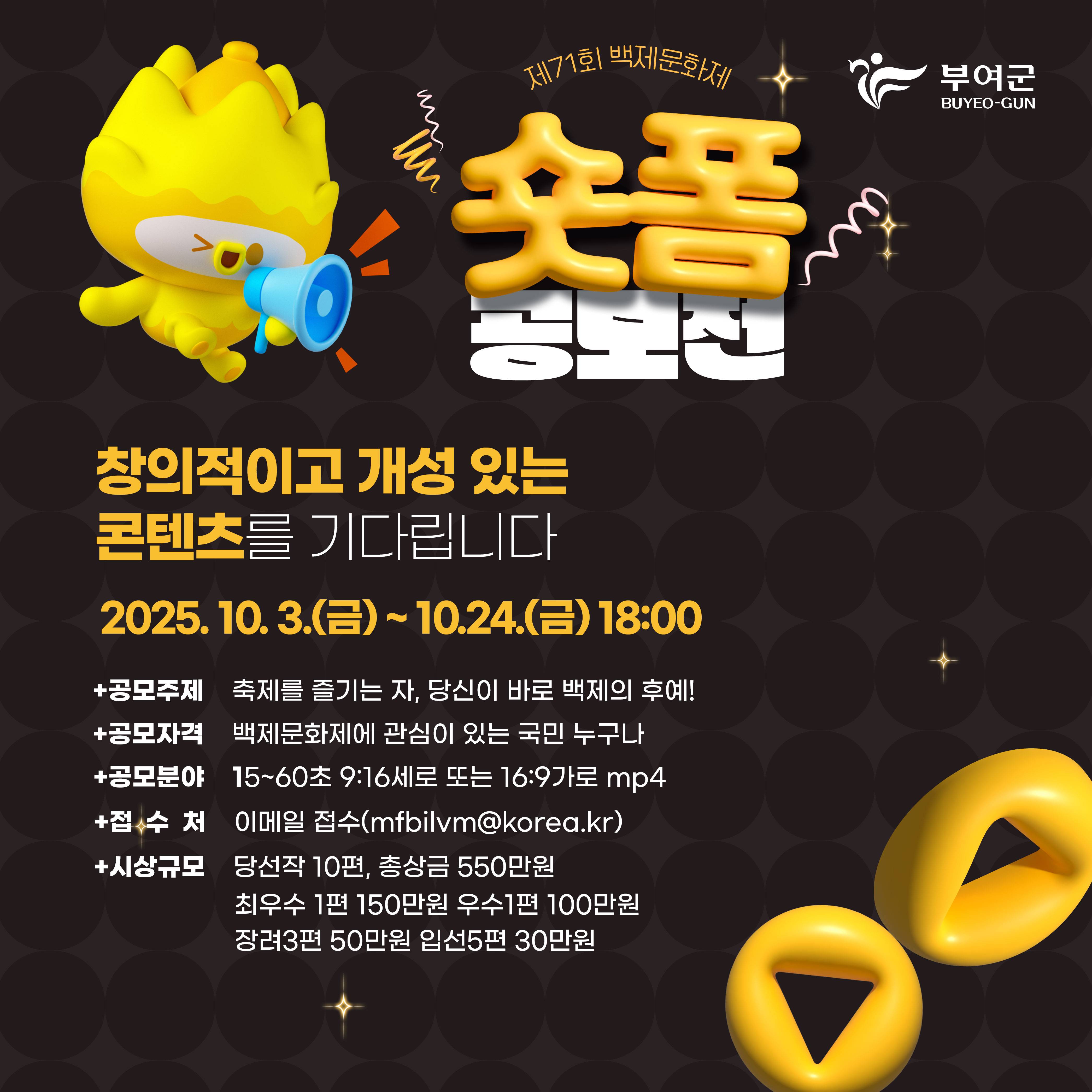 제71회 백제문화제 숏폼 공모전