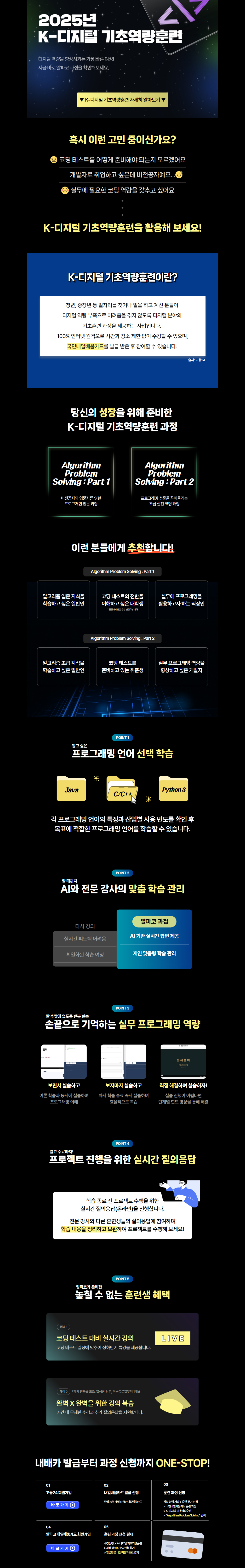 [알파코] Algorithm Problem Solving : Part 1 / Part 2