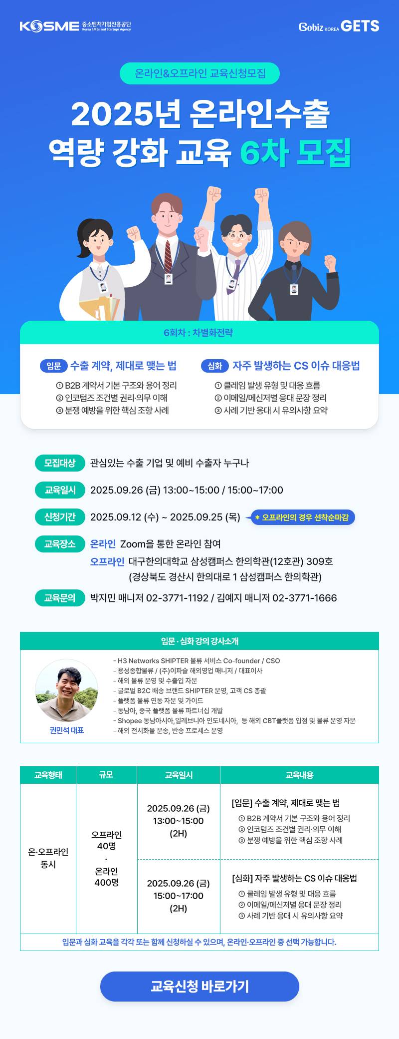 2025 온라인수출 역량강화교육 6차 (오프라인- 대구)