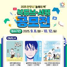 2025 안양시 '올해의 책' 북튜브·서평 공모전