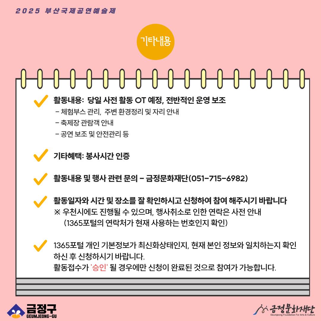 2025 부산국제공연예술제 자원봉사자 모집