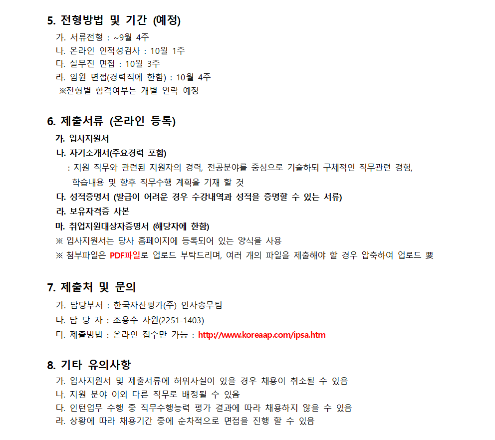 [한국자산평가] [채권평가사업본부] 신입(인턴) 및 경력직원 채용