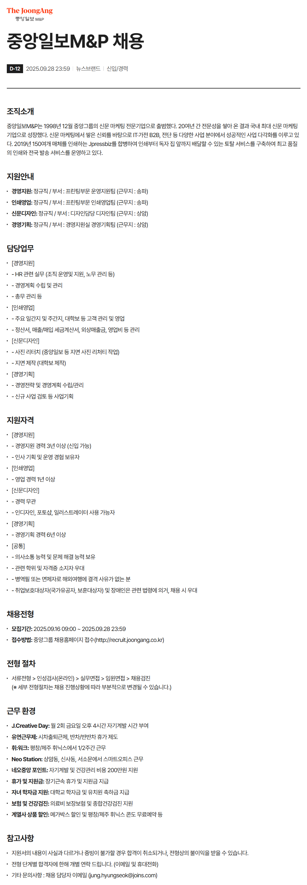 [중앙일보M&P] 각 부문 채용