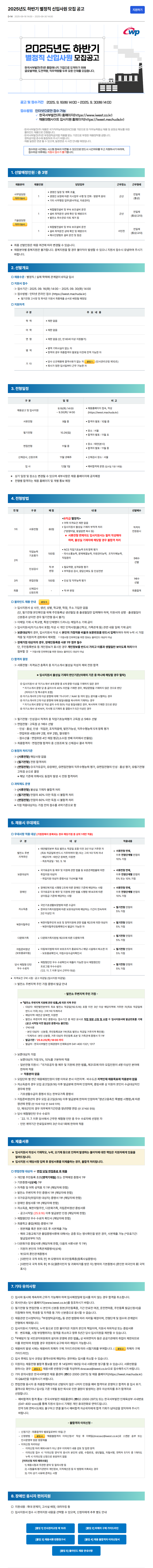 [한국서부발전] 2025년도 하반기 별정직 신입사원 채용