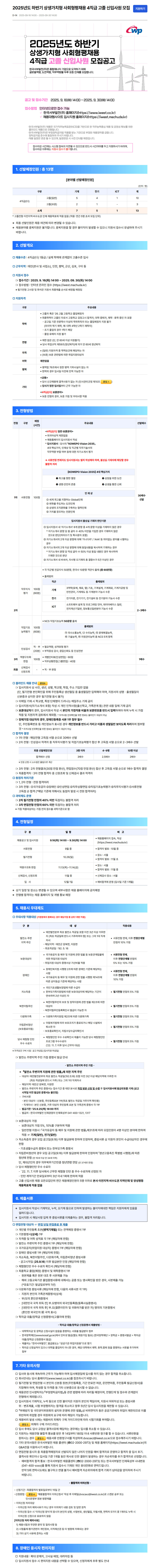 [한국서부발전] 2025년도 하반기 상생가치형 사회형평채용 4직급 고졸 신입사원 채용