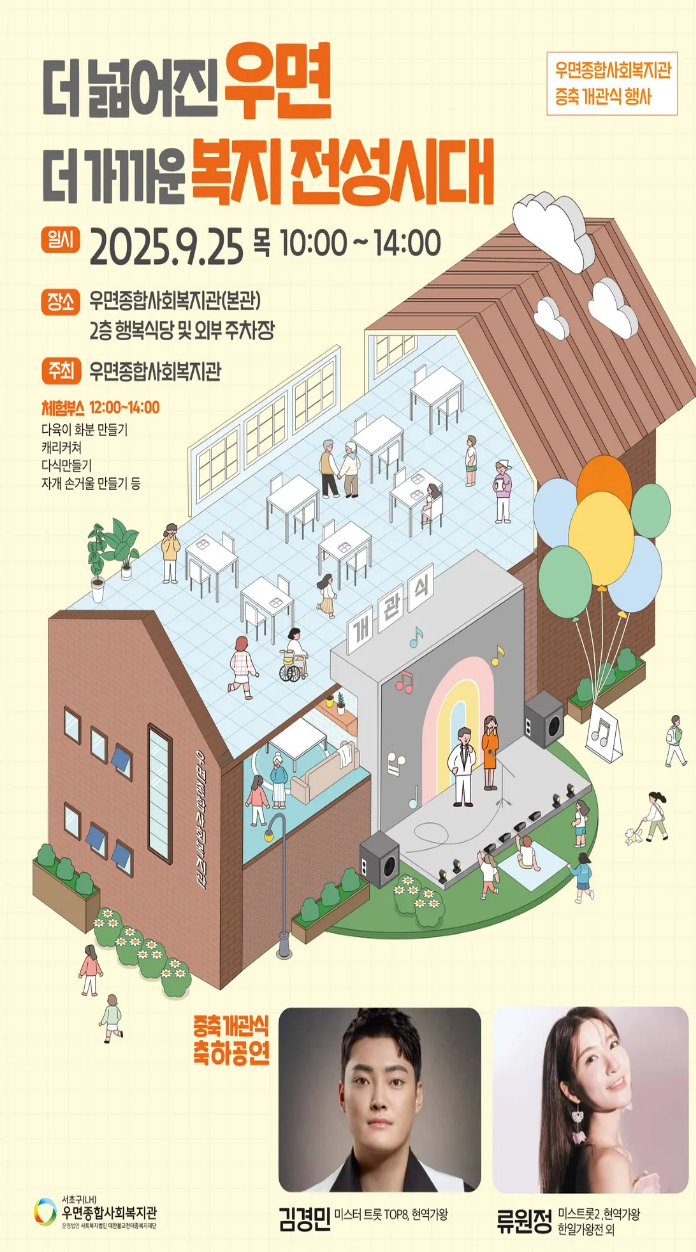 [우면종합사회복지관] ★ 9/25(목) 복지관 증축식 행사(체험부스 등) 봉사자 모집★