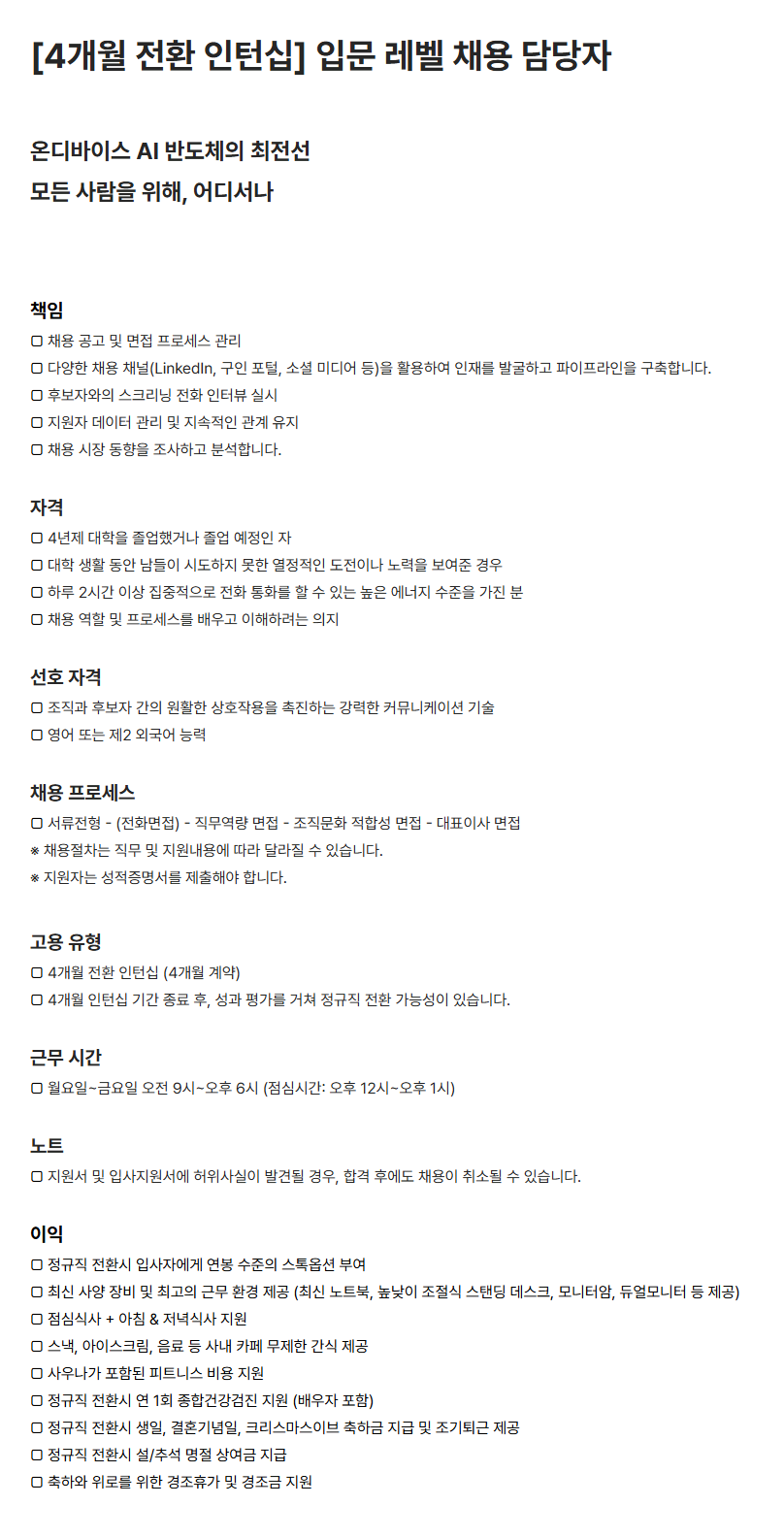 [딥엑스] [Entry-Level] 채용 담당자 채용