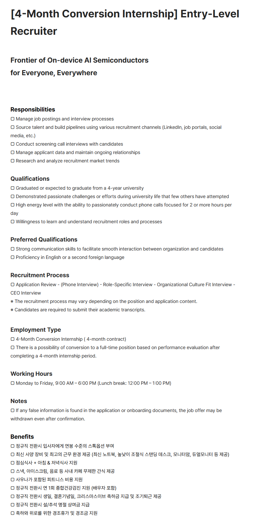 [딥엑스] [Entry-Level] 채용 담당자 채용