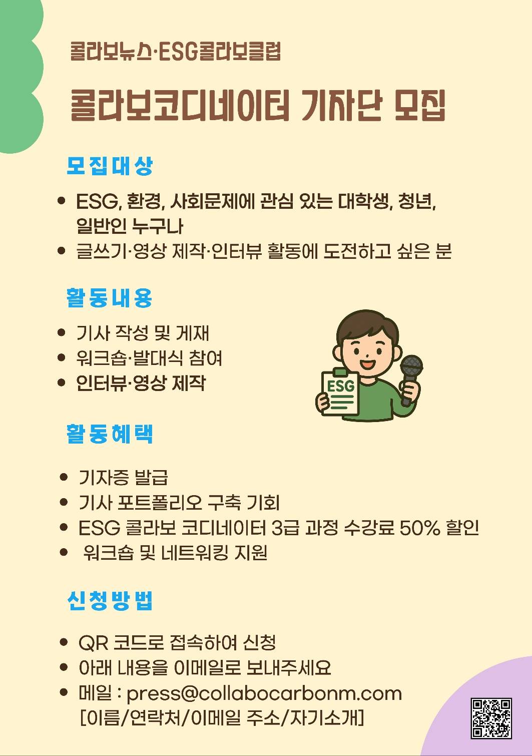 콜라보 코디네이터 기자단 모집