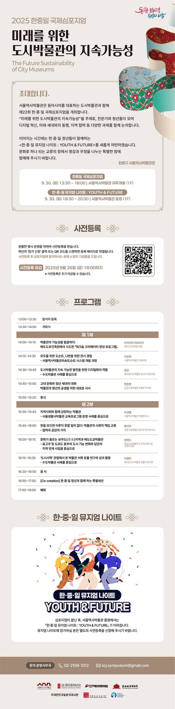 2025 한중일 국제심포지엄