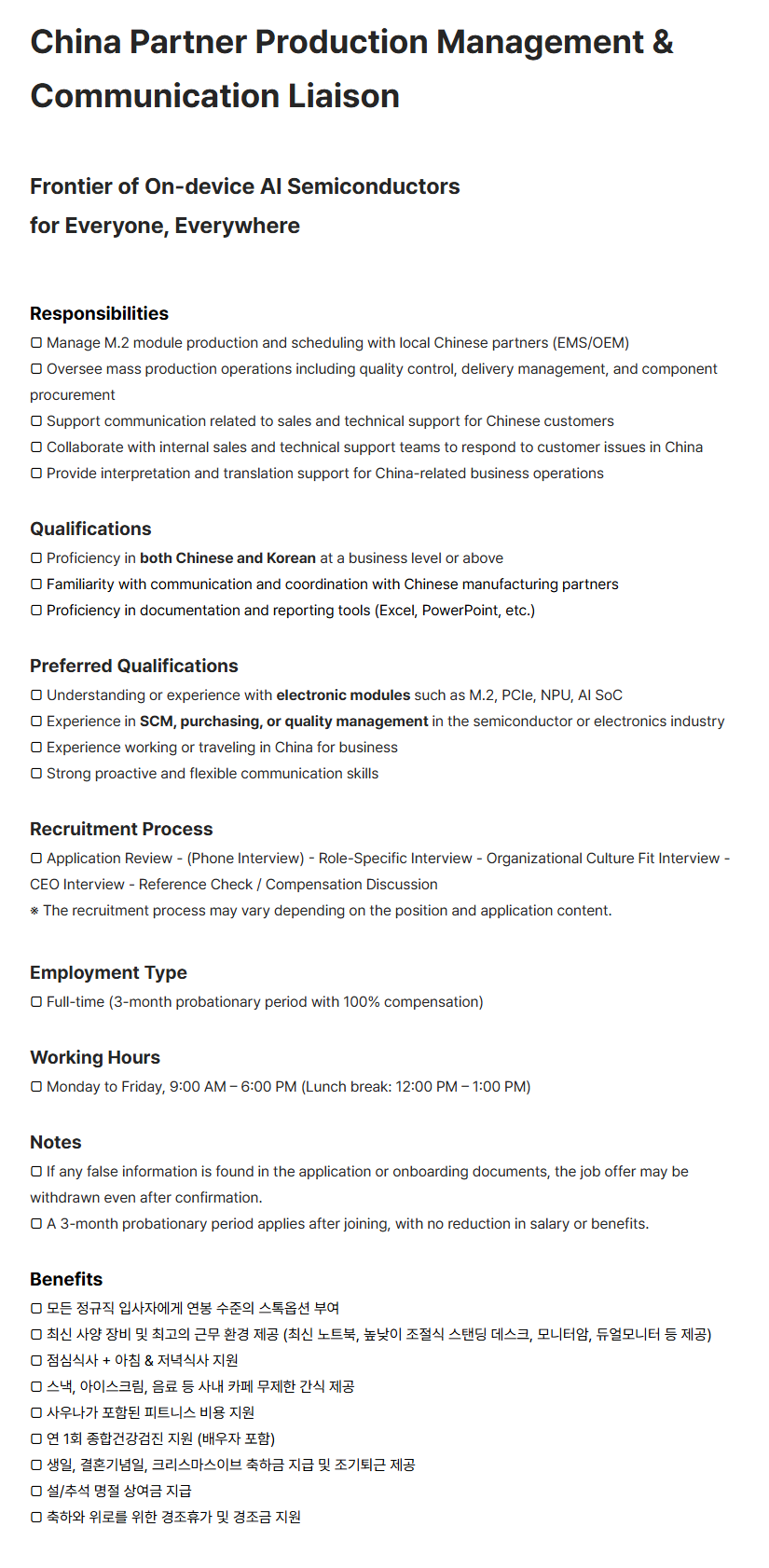 [딥엑스] 중국 현지 파트너 생산 관리 및 커뮤니케이션 연락 담당자 채용