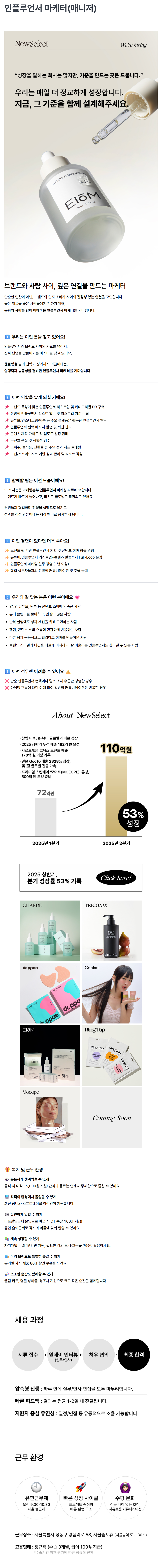 [뉴셀렉트] 인플루언서 마케터(매니저) 채용