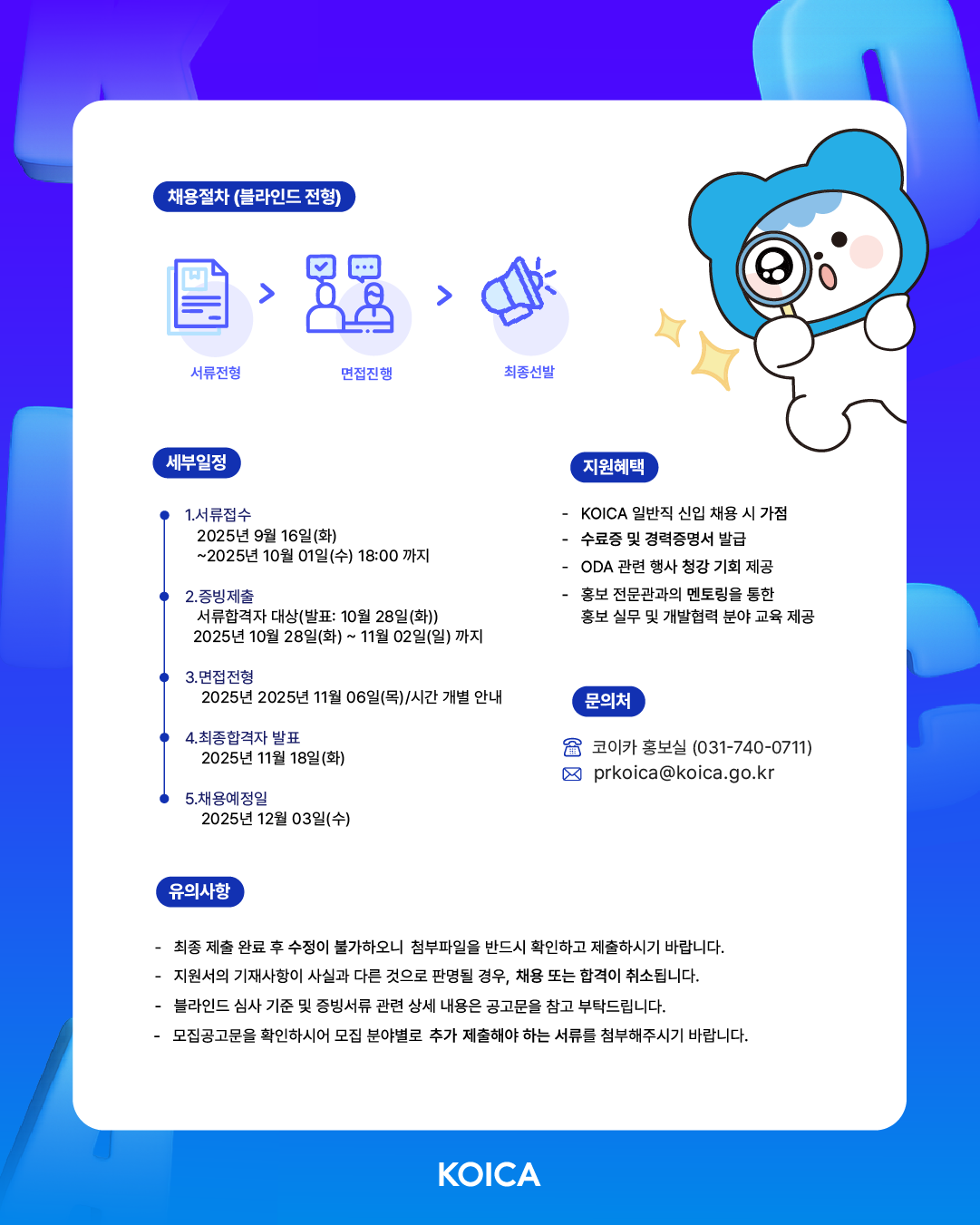 [한국국제협력단] 제 27기 KOICA 청년인턴(홍보분야) 채용