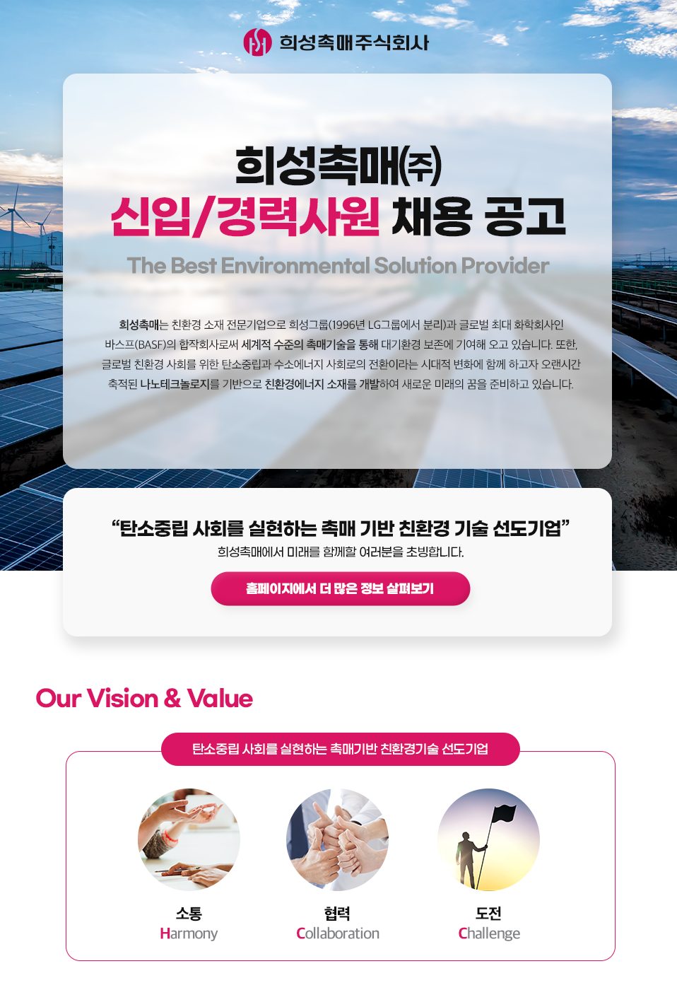 [희성촉매] 하반기 신입/경력사원 채용