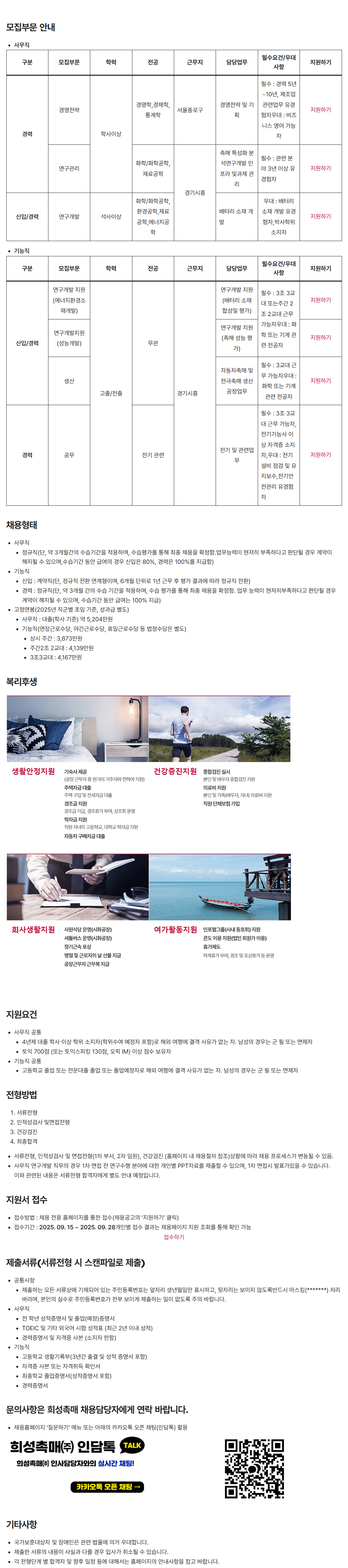 [희성촉매] 하반기 신입/경력사원 채용