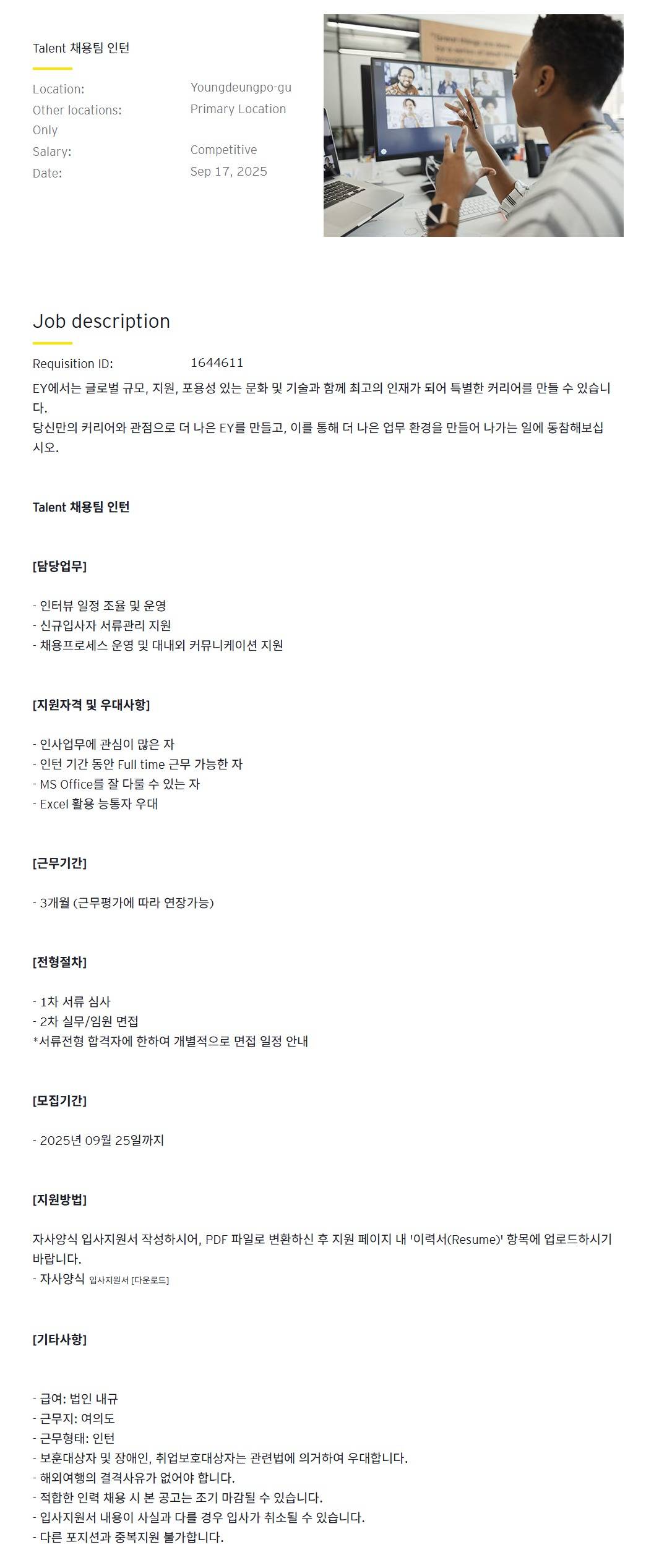 [EY한영] Talent 채용팀 인턴