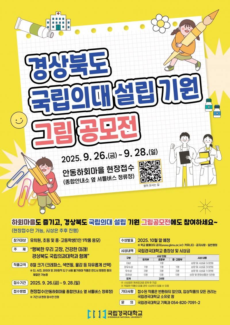 '안동국제탈춤페스티벌2025' 연계 경상북도 국립의대 설립 기원 그림 공모전