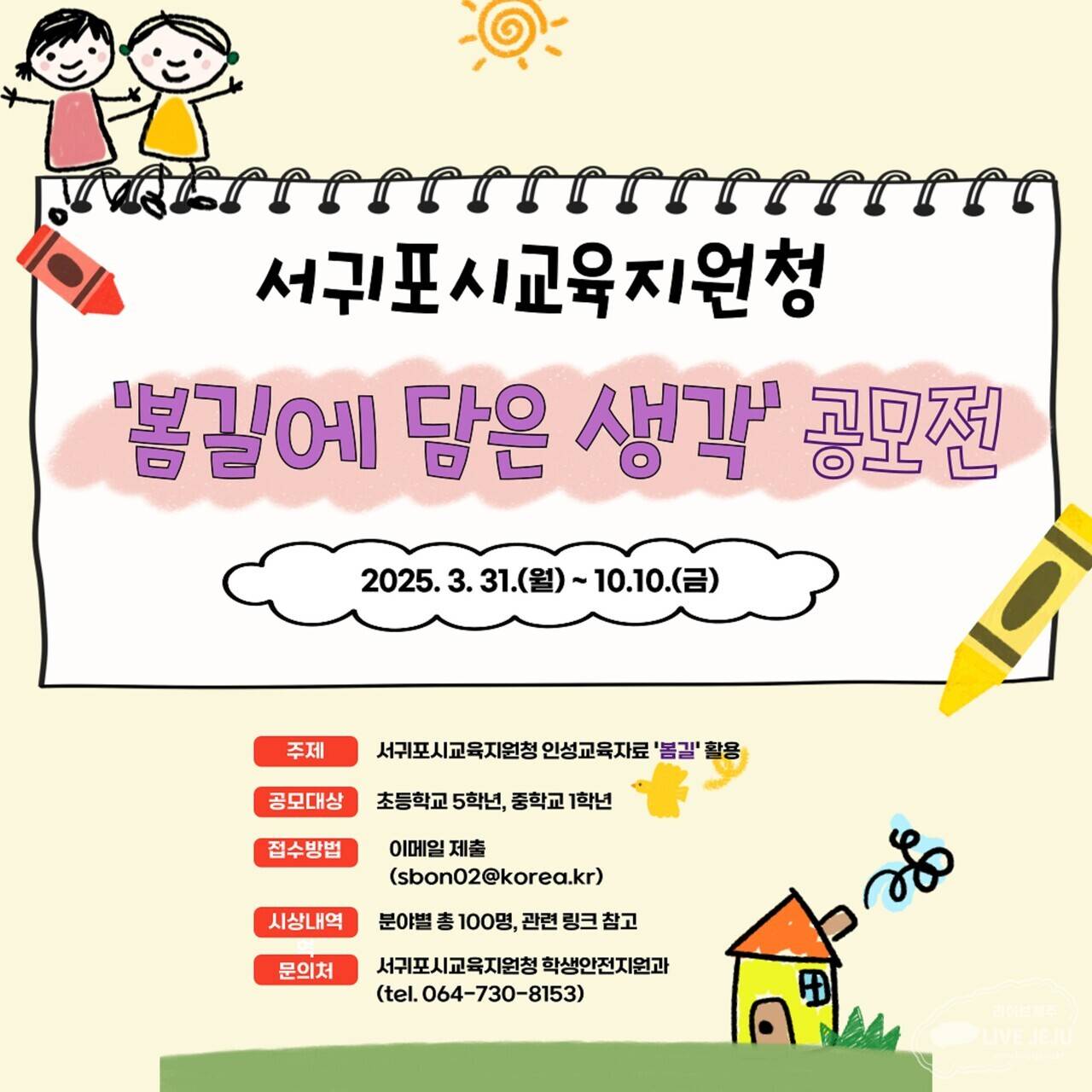 서귀포시교육지원청 ‘봄길에 담은 생각’ 공모전