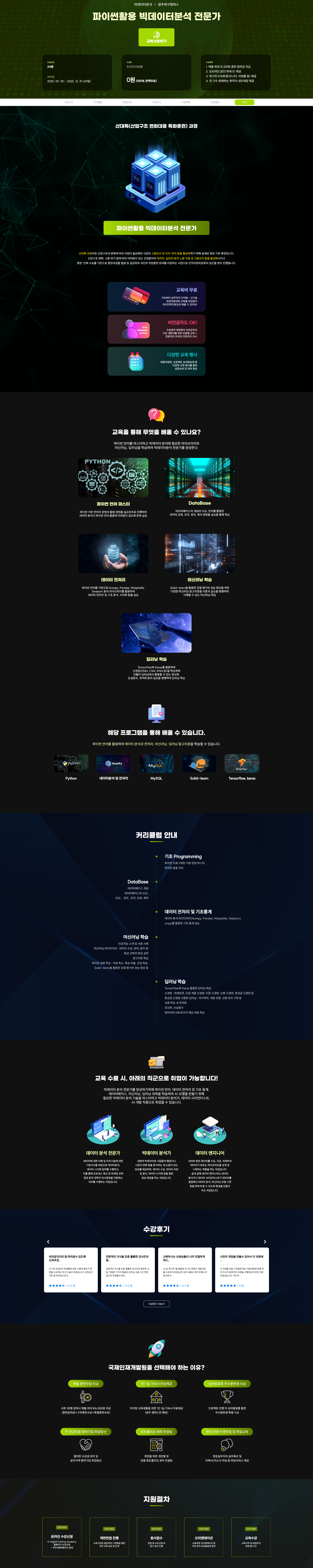 [국제인재개발원] 파이썬활용 빅데이터분석 전문가