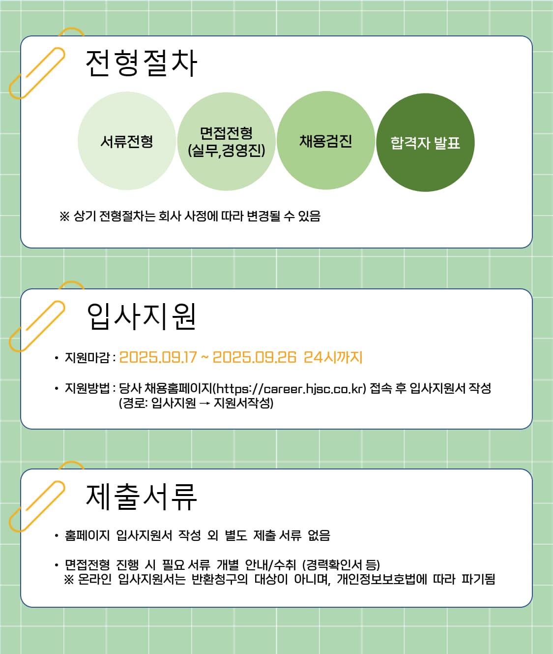 [HJ중공업] 2025년 하반기 생산 및 생산관리 신입/경력사원 채용
