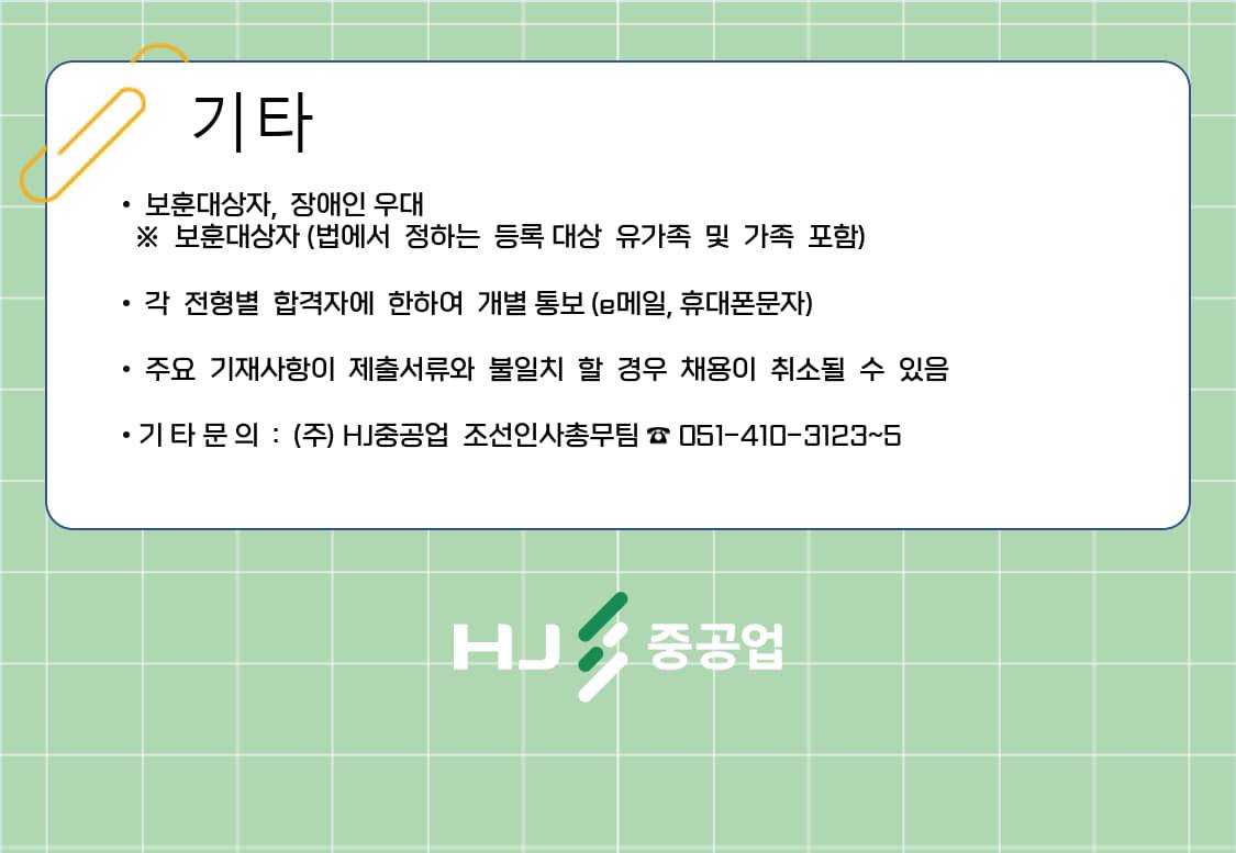 [HJ중공업] 2025년 하반기 생산 및 생산관리 신입/경력사원 채용