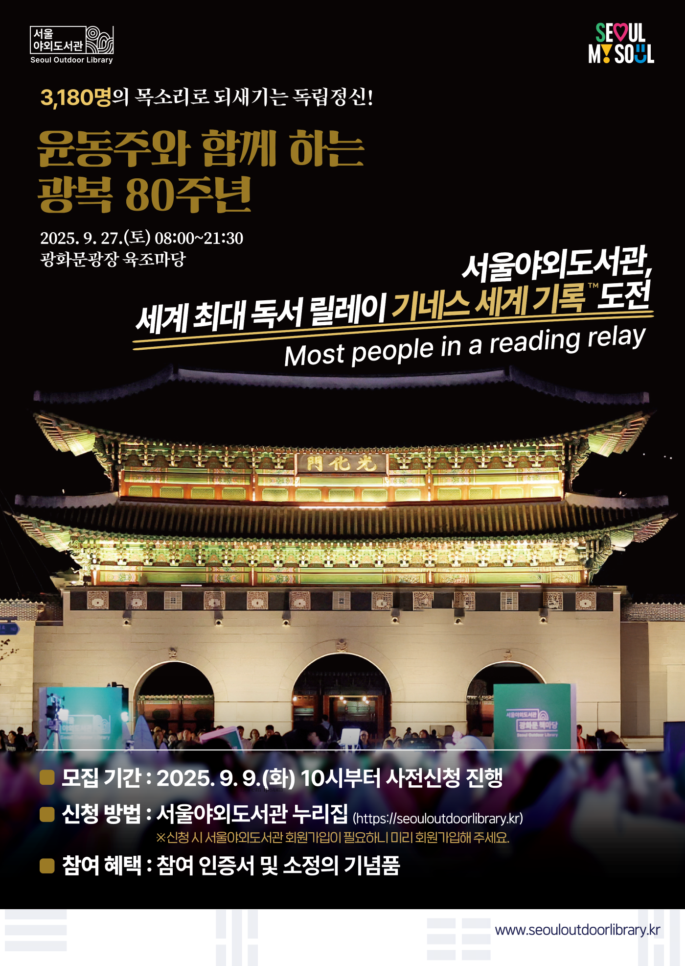 <세계 최대 독서 릴레이> 기네스 기록 도전