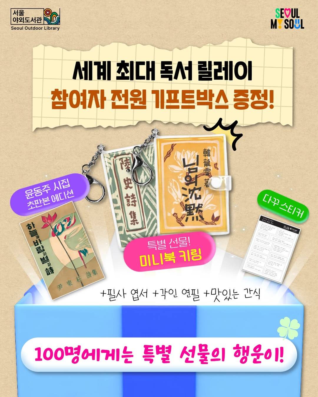 <세계 최대 독서 릴레이> 기네스 기록 도전