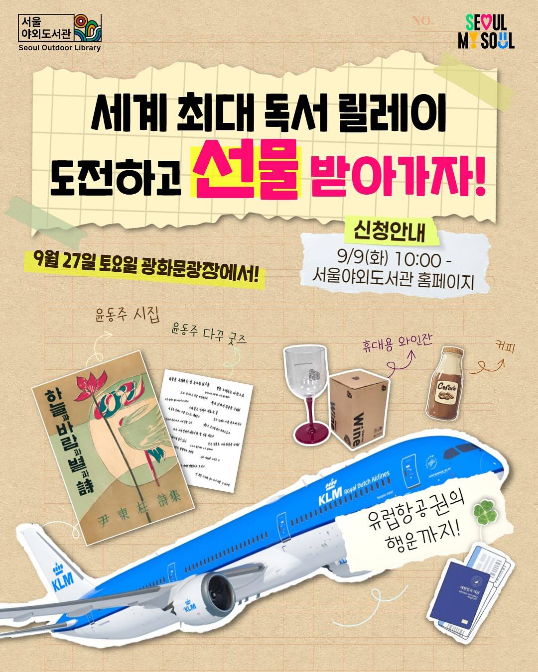 <세계 최대 독서 릴레이> 기네스 기록 도전