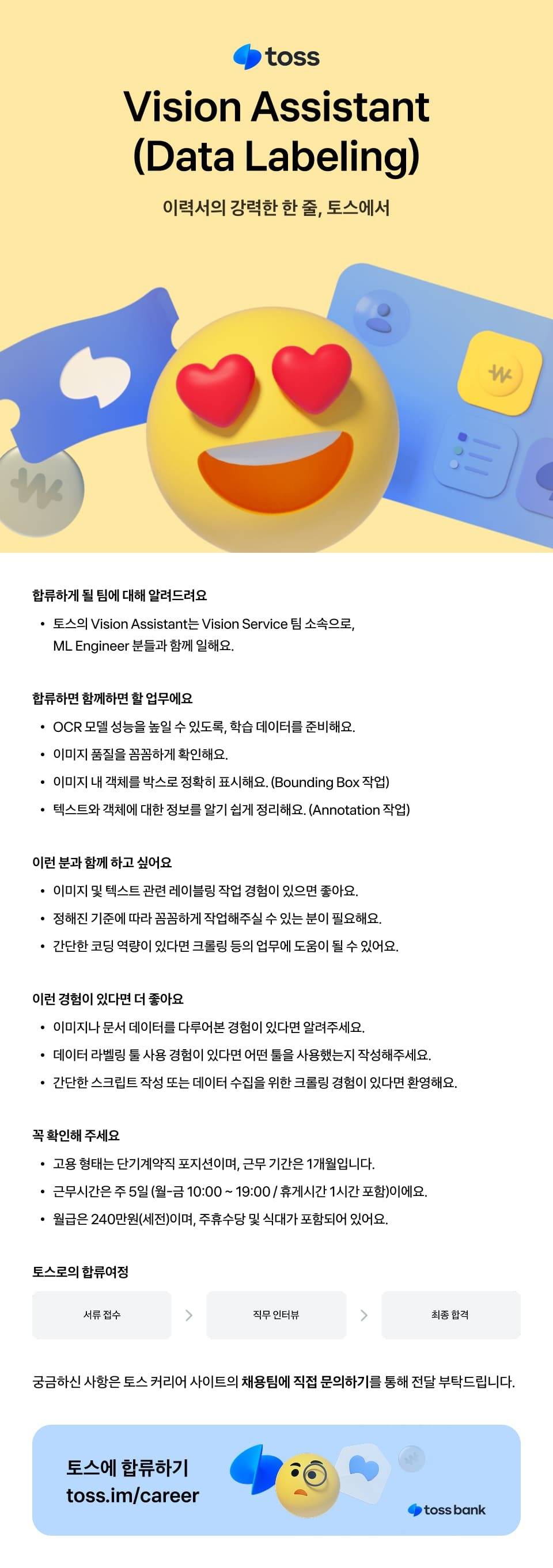 Vision Assistant (Data Labeling / 단기계약직)