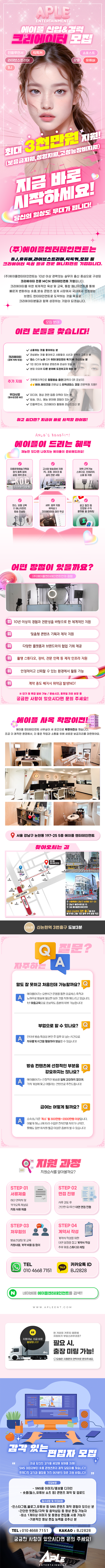 2025 에이플엔터테인먼트 - 크리에이터,BJ,편집자 모집