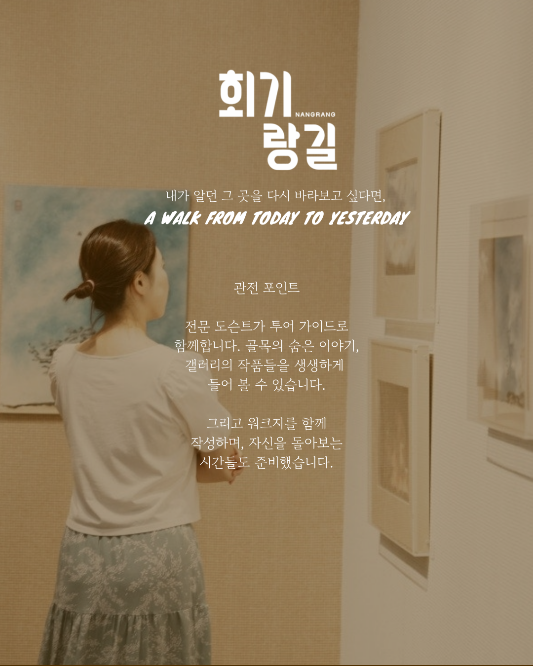 회기랑길 로컬 스냅투어 두 번째 코스