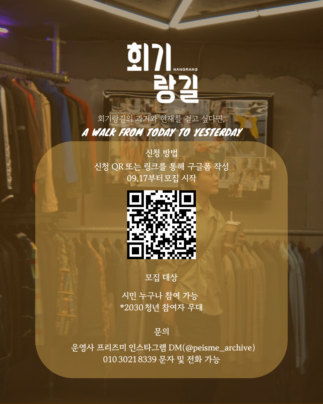 회기랑길 로컬 스냅투어 두 번째 코스