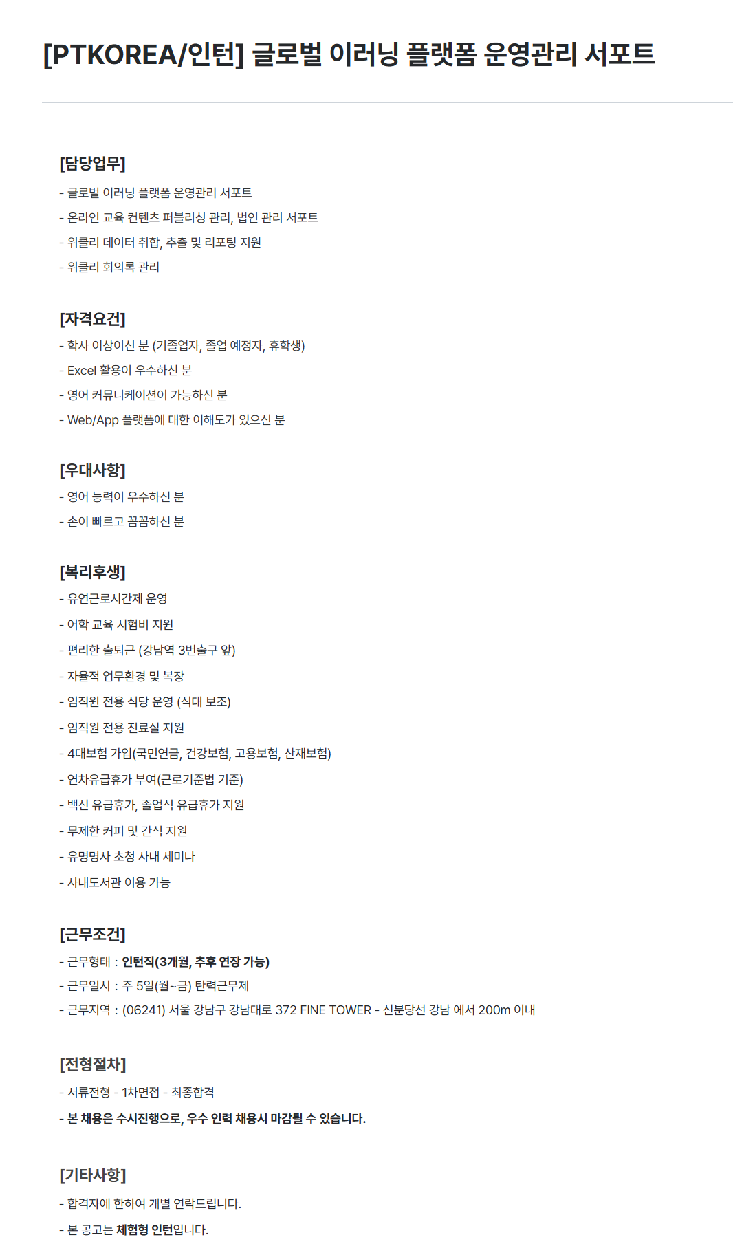 [PTKOREA] 글로벌 이러닝 플랫폼 운영관리 서포트 채용