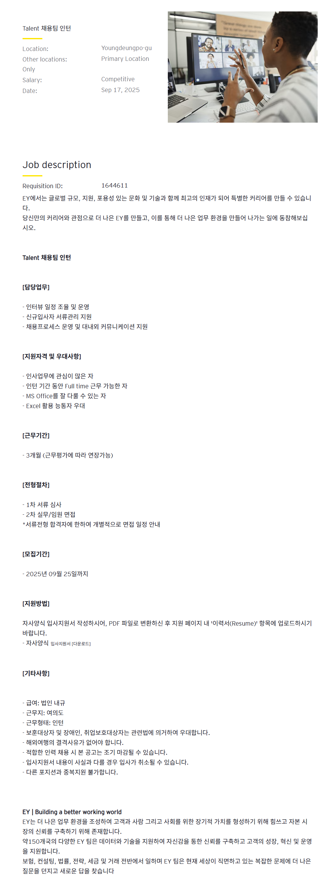 [한영회계법인] Talent 채용팀 인턴 채용